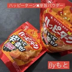 [ハッピーターン✖︎辛旨パウダー]q50周年辛いって幸せ71g✖︎2袋のサムネイル