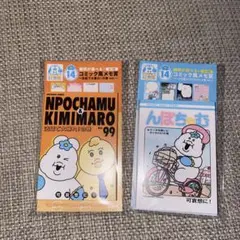 んぽちゃむ エンタメくじ コミックメモ2種セット