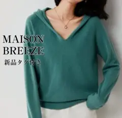 MAISON BREEZE　新品タグ付き　ソフトタッチニットパーカー