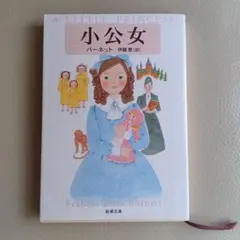小公女