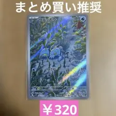 ウデッポウAR SV1V ポケモンカードゲーム