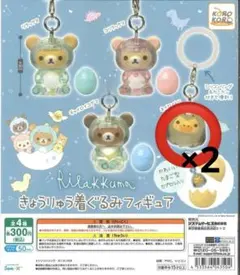 きょうりゅう着ぐるみフィギュア めじるしアクセサリー キイロイトリ リラックマ