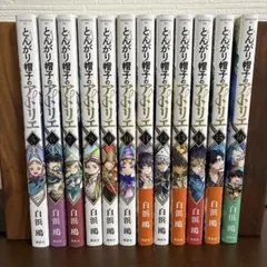 【新品・初版】とんがり帽子のアトリエ 全13巻全巻セット シュリンク付き13冊 新品・初版】とんがり帽子のアトリエ 全13巻全巻セット シュリンク付き