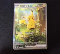 スタートデッキ100 バトルコレクション　ピカチュウex SAR