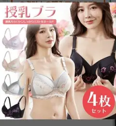 大きいサイズ　ノンワイヤー 授乳ブラ　4枚セット