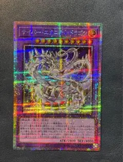 遊戯王 サイバーエタニティドラゴン プリズマティックシークレットレア