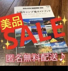 絶景・温泉・グランピング・水辺 テーマで選ぶ全国キャンプ場ガイドブック 202…