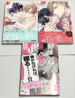 居候の躾け方　伝地　ストロベリー〜　佐倉リコ　アーサー・ラザフォード〜　鮭田ねね
