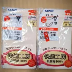 【未使用★2組セット】GUNZE 快適工房 ショーツ Sサイズ 2枚セット