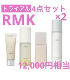 新品　RMK 8点セット　ローション　オイル　美容液　メイクアップベース