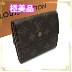 ルイヴィトン 三つ折り財布 モノグラム Wホック ポルトモネビエカルトクレディ