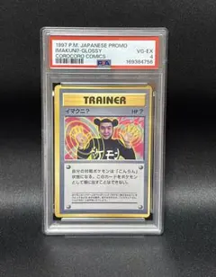 PSA10】鑑定品 おどれ！neo☆イマクニ？ 2000年 プロモ 旧裏 - メルカリ