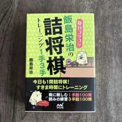 2026年最新】詰将棋の人気アイテム - メルカリ