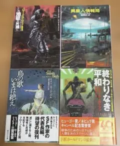 創元推理文庫のSF作品4冊セット