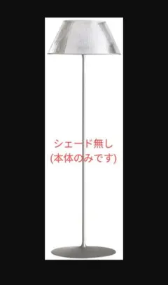 スタンドライト フロアスタンド