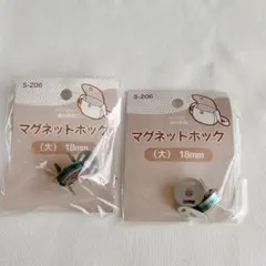 マグネットホック　18㎜