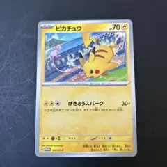 ピカチュウ：ジムイベント PROMO SV-Pプロモカード 197/SV-P