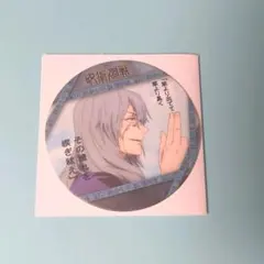 呪術廻戦 コースターコレクション 真人