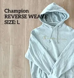 Champion REVERSE WEAVE Lサイズ グレー パーカー