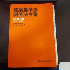 2026年最新】法令集 線引き 2025 日建の人気アイテム - メルカリ