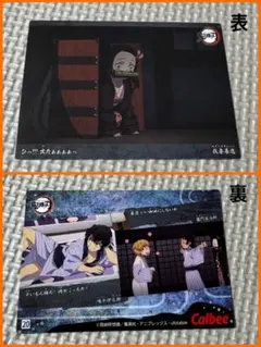 鬼滅の刃 カルビーコラボカード　8枚セット