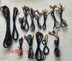 RCAケーブルセット 14本