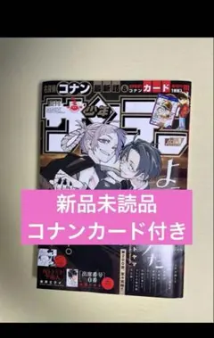 2026年最新】週刊少年サンデー2024年9号の人気アイテム - メルカリ