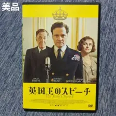 【美品】DVD 英国王のスピーチ アカデミー賞受賞作品