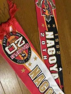 名古屋グランパス　20周年記念マフラー