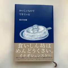 直筆サイン本 TKO 木本武宏 おいしい話なんてこの世にはない 直筆サイン本 TKO 木本武宏 おいしい話なんてこの世にはない 直筆サイン