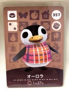 あつ森 amiiboカード オーロラ