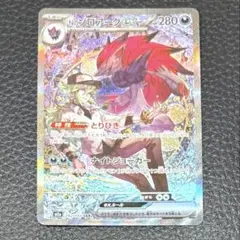 Nのゾロアークex SAR MEGAドリームex