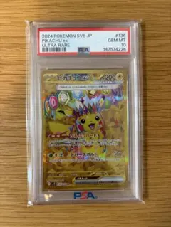 PSA10ピカチュウex SAR スカーレット&バイオレット 超電ブレイカー㊾