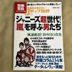 2025年最新】音楽誌が書かないJポップ批評の人気アイテム - メルカリ
