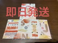 JINS1万円分割引券&年間優待券