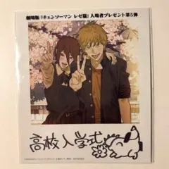 チェンソーマン レゼ篇　第5弾