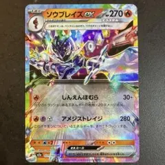 ソウブレイズex RR MEGA ハイクラスパック MEGAドリームex 03… - メルカリ