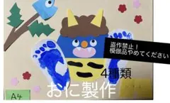 製作キット保育　壁面節分　壁面おに　壁面飾り節分　保育　壁面　クラフト