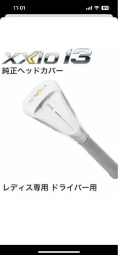 ゼクシオ13レディースヘッドカバー　ドライバー