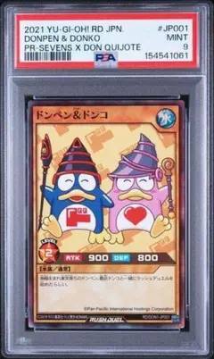 2026年最新】ドンペン 遊戯王の人気アイテム - メルカリ