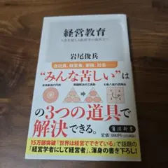 経営教育 岩尾俊兵