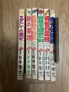 天使の時空船 全7巻セット 松本零士 - メルカリ