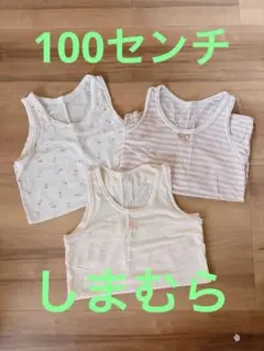 美品 しまむら タンクトップ シャツ 肌着 下着 女の子