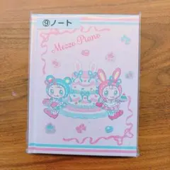 Mezzo Piano メゾピアノ　当りくじ　くじ　ノート