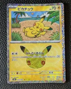 【レア】股間ホロ　ポケモンカード ピカチュウ 037/103