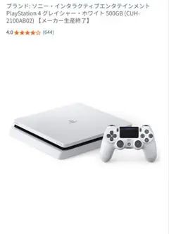 2026年最新】PS4 500gb 白の人気アイテム - メルカリ
