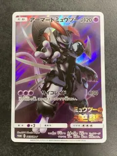 アーマードミュウツー 365/sm-p ミュウツーの逆襲