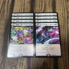 伊達人形ナスロスチャ インフェルノポータル 各4枚 計8枚セット⑤