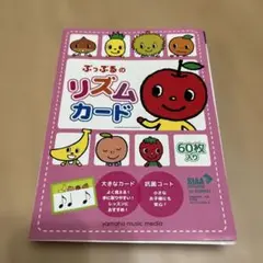 ヤマハ　ぷっぷるのリズムカード