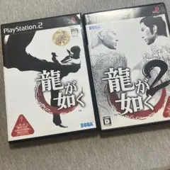 龍が如く1.2 まとめ売り　ps2 V